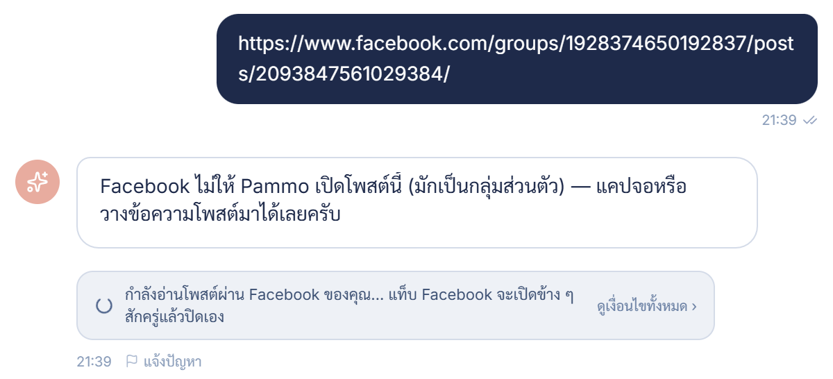 การ์ดใต้คำตอบ ระหว่างส่วนขยายอ่านโพสต์ผ่าน Facebook ของคุณ