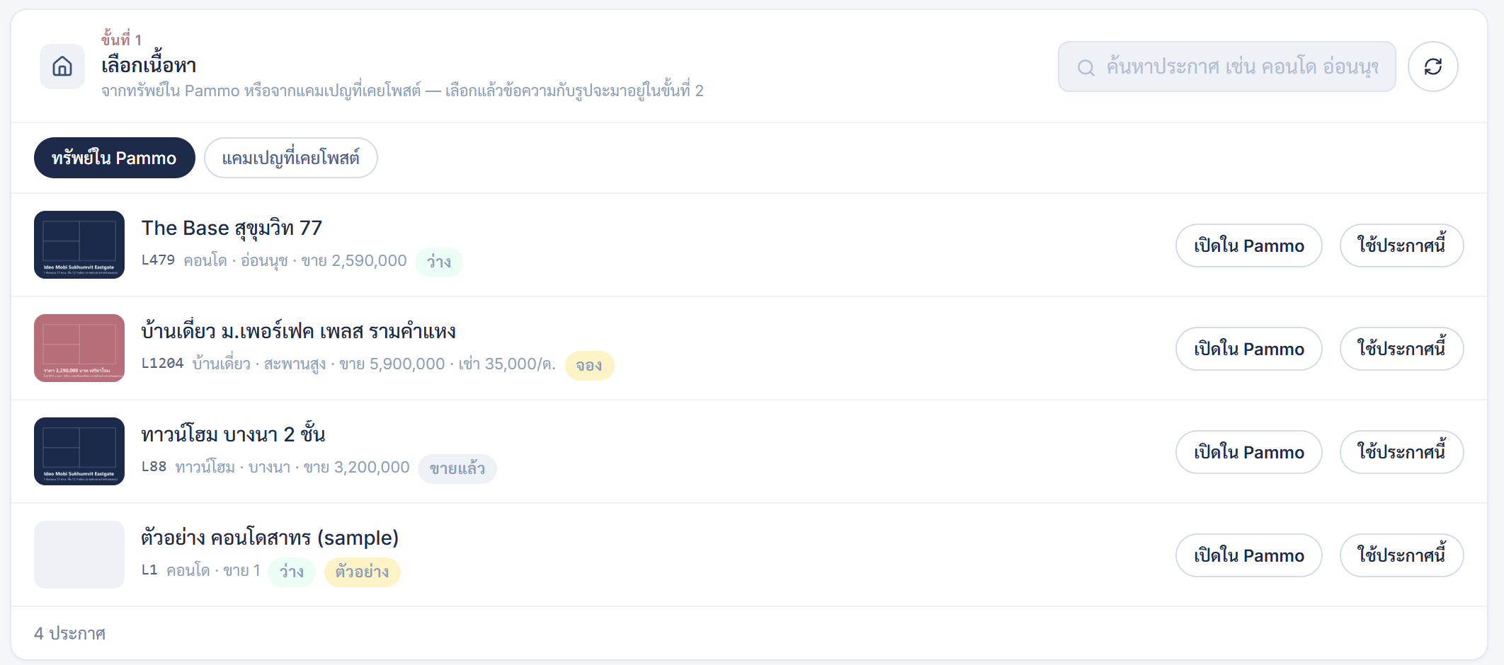 ขั้นที่ 1: ทรัพย์ในสต็อก Pammo ของคุณ