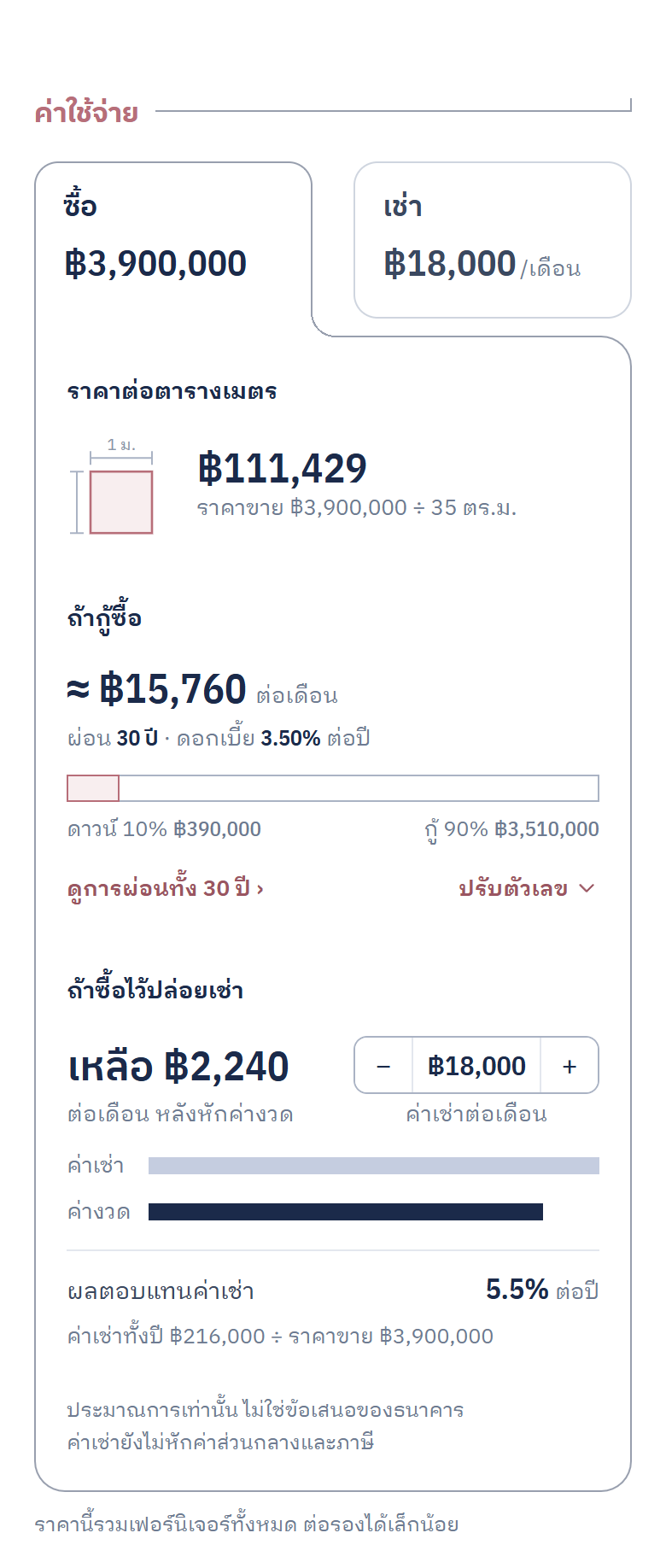 ส่วนค่าใช้จ่าย ฝั่งซื้อ