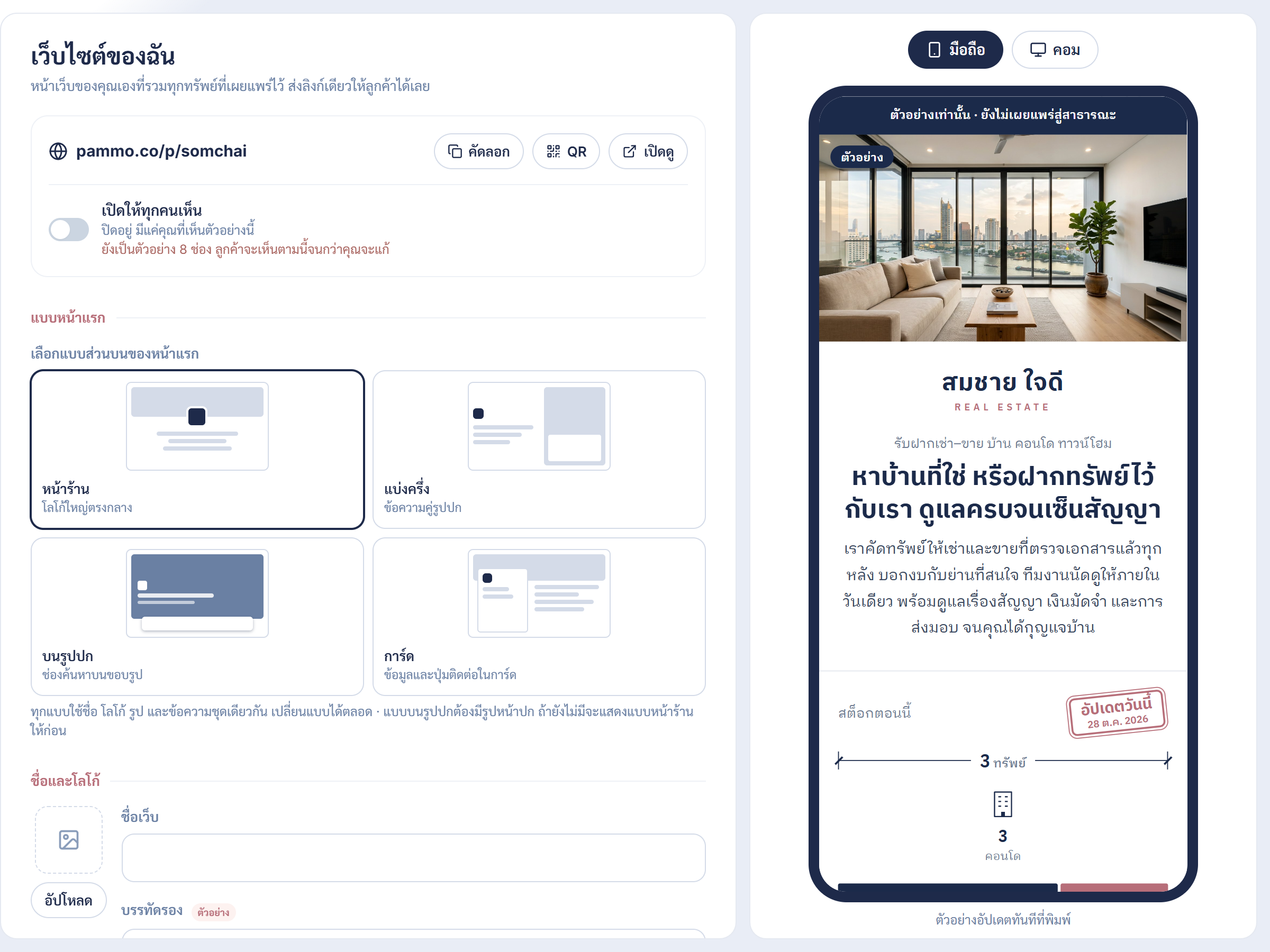 เมนู เว็บไซต์: แก้ข้อมูลทางซ้าย ตัวอย่างหน้าเว็บทางขวาอัปเดตทันทีที่พิมพ์