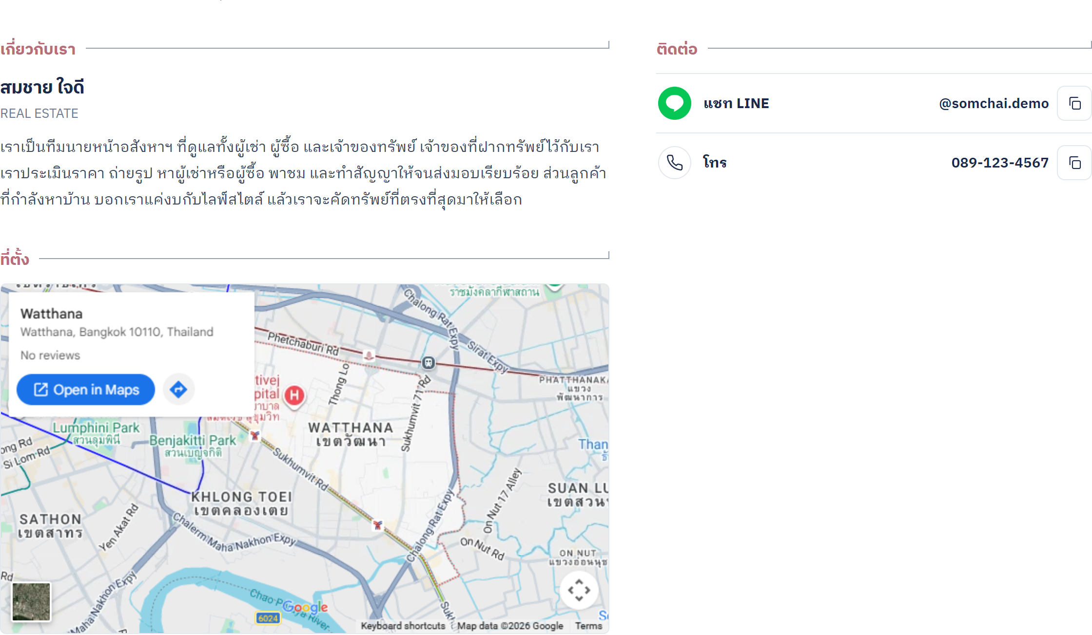 เกี่ยวกับเรา ช่องทางติดต่อ และแผนที่จากลิงก์ Google Maps (ชื่อ เบอร์ และ LINE ในภาพเป็นข้อมูลตัวอย่าง)