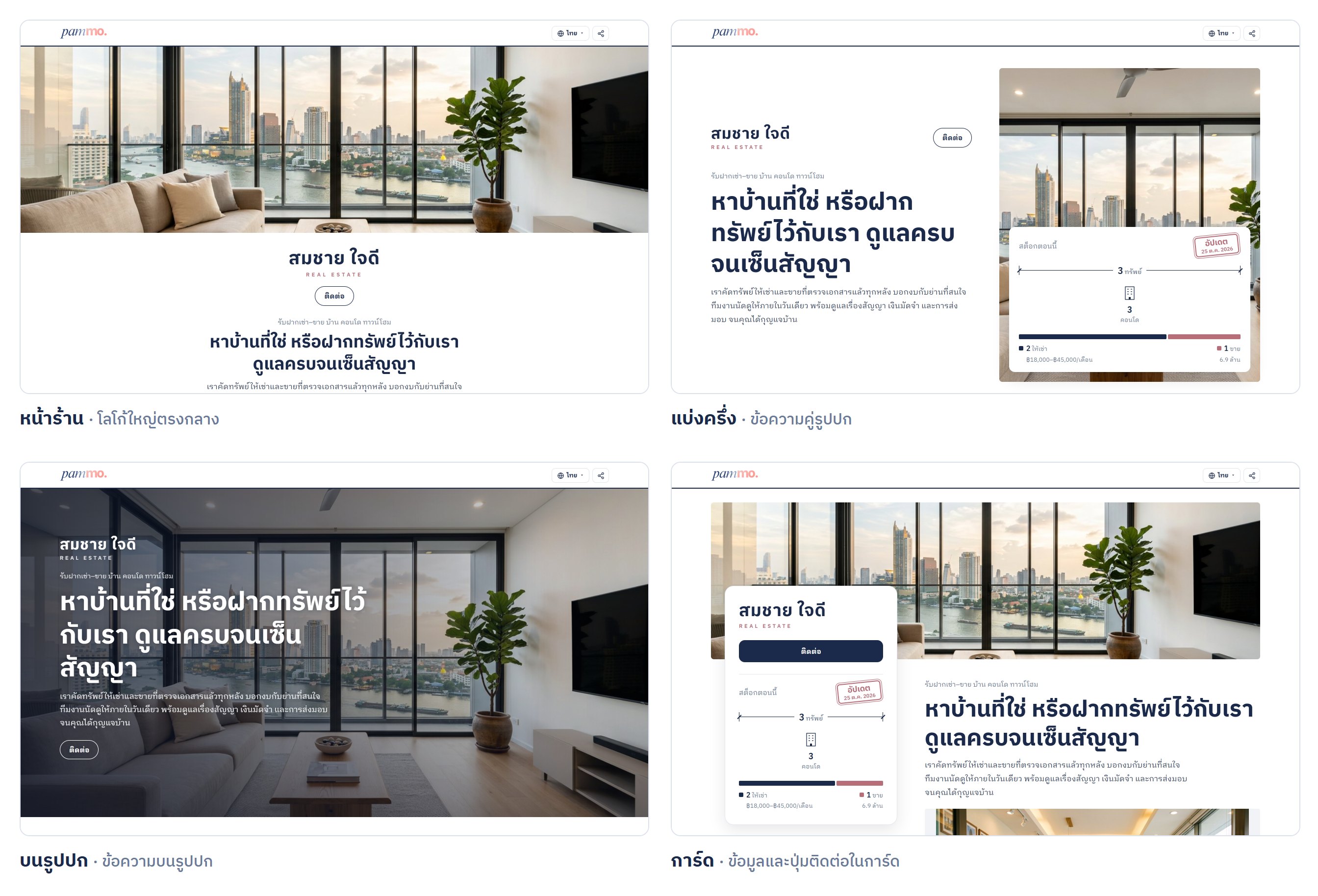 หน้าแรกทั้ง 4 สไตล์: หน้าร้าน แบ่งครึ่ง บนรูปปก และการ์ด จากข้อมูลชุดเดียวกัน